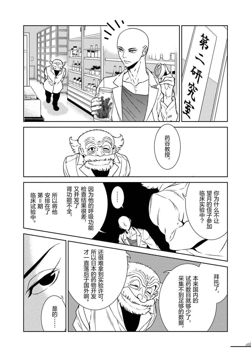 《青年黑杰克》第92话 第12页