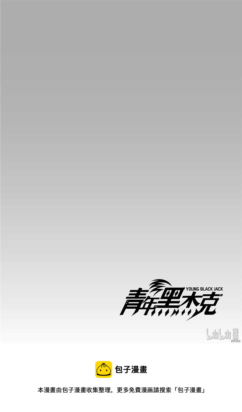 《青年黑杰克》第92话 第14页