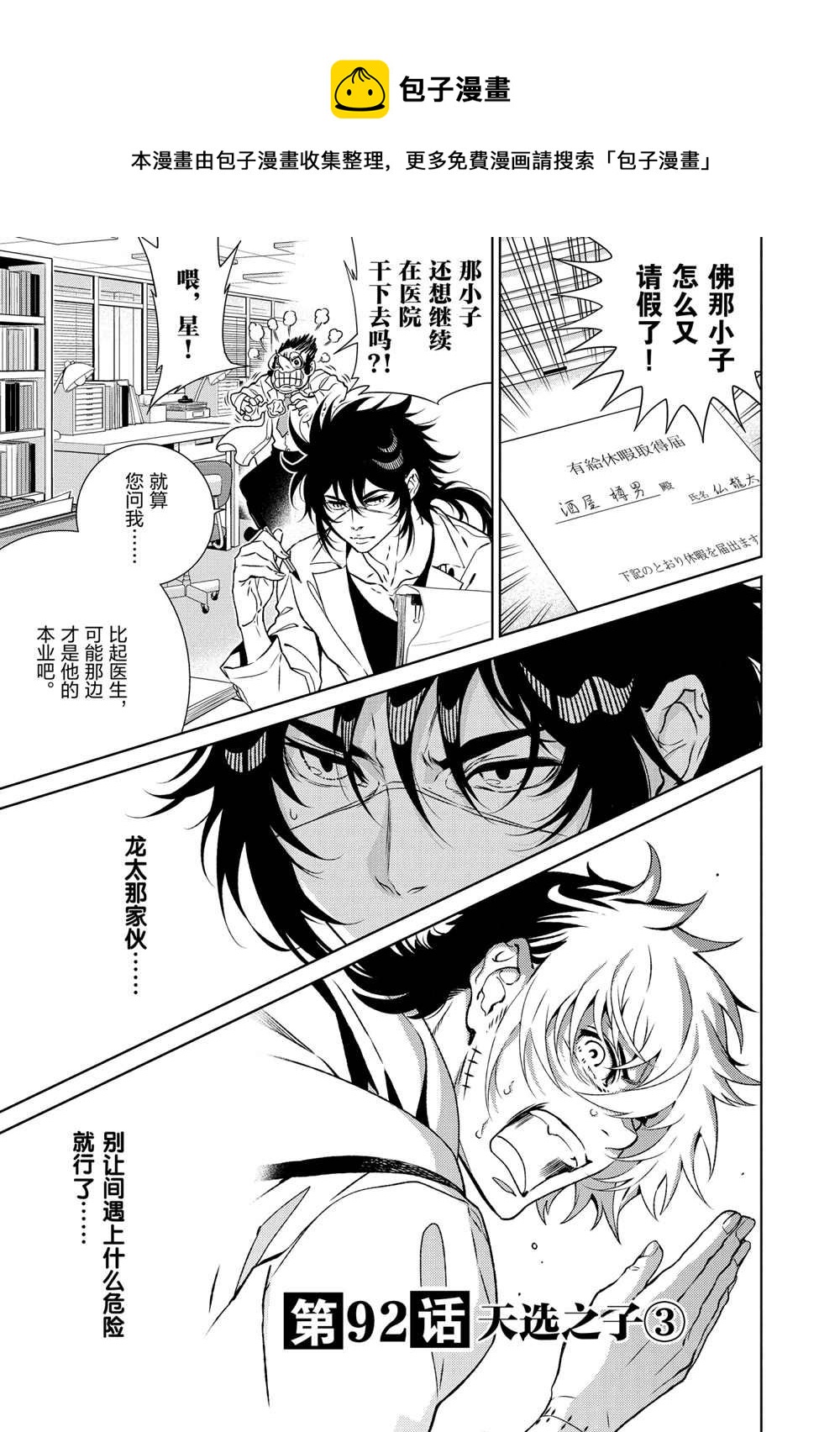 《青年黑杰克》第92话 第1页
