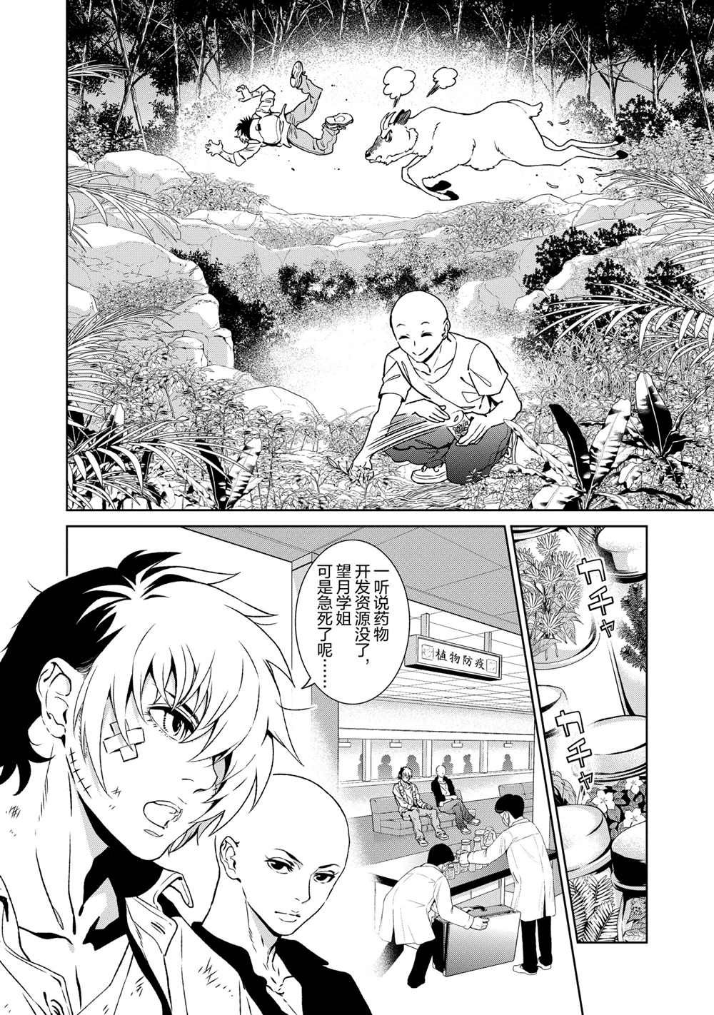 《青年黑杰克》第92话 第2页