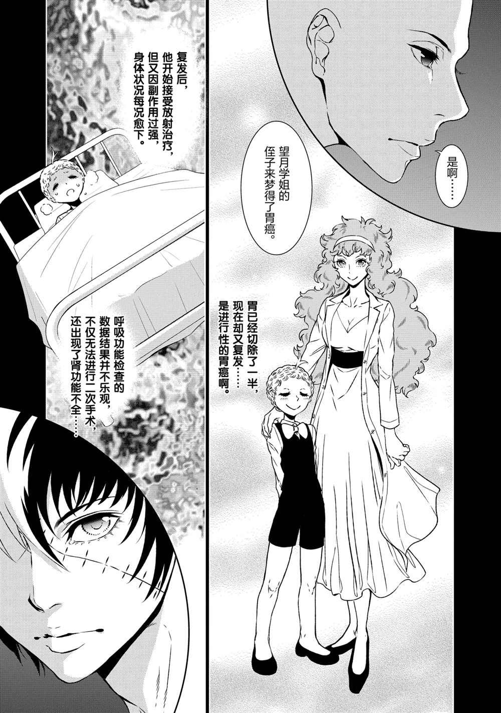 《青年黑杰克》第92话 第3页