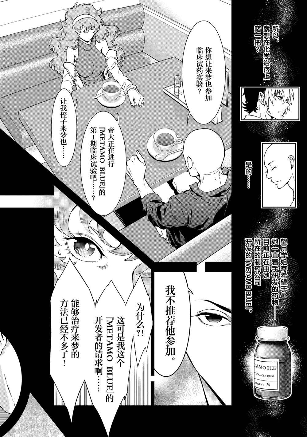 《青年黑杰克》第92话 第4页