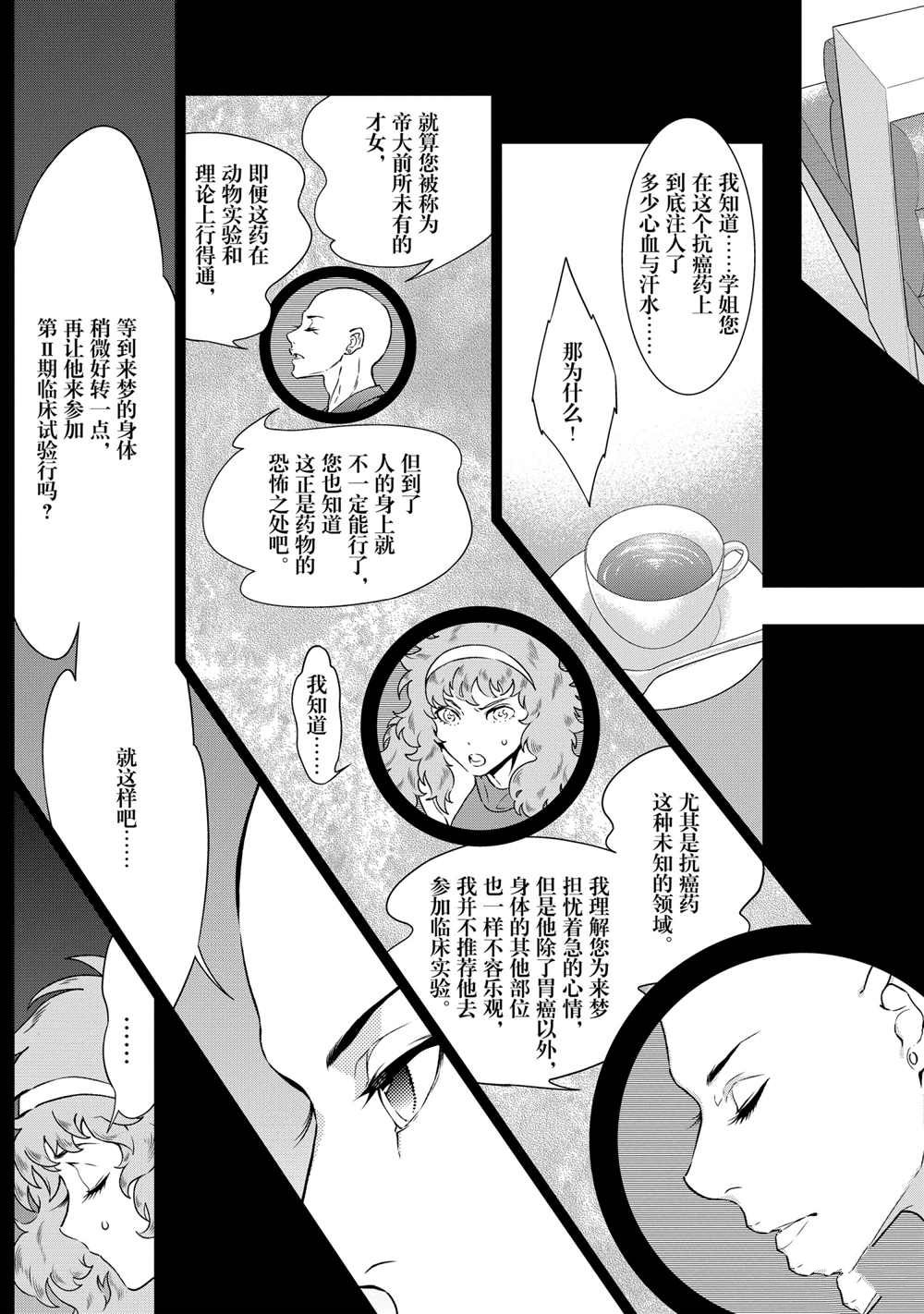 《青年黑杰克》第92话 第5页
