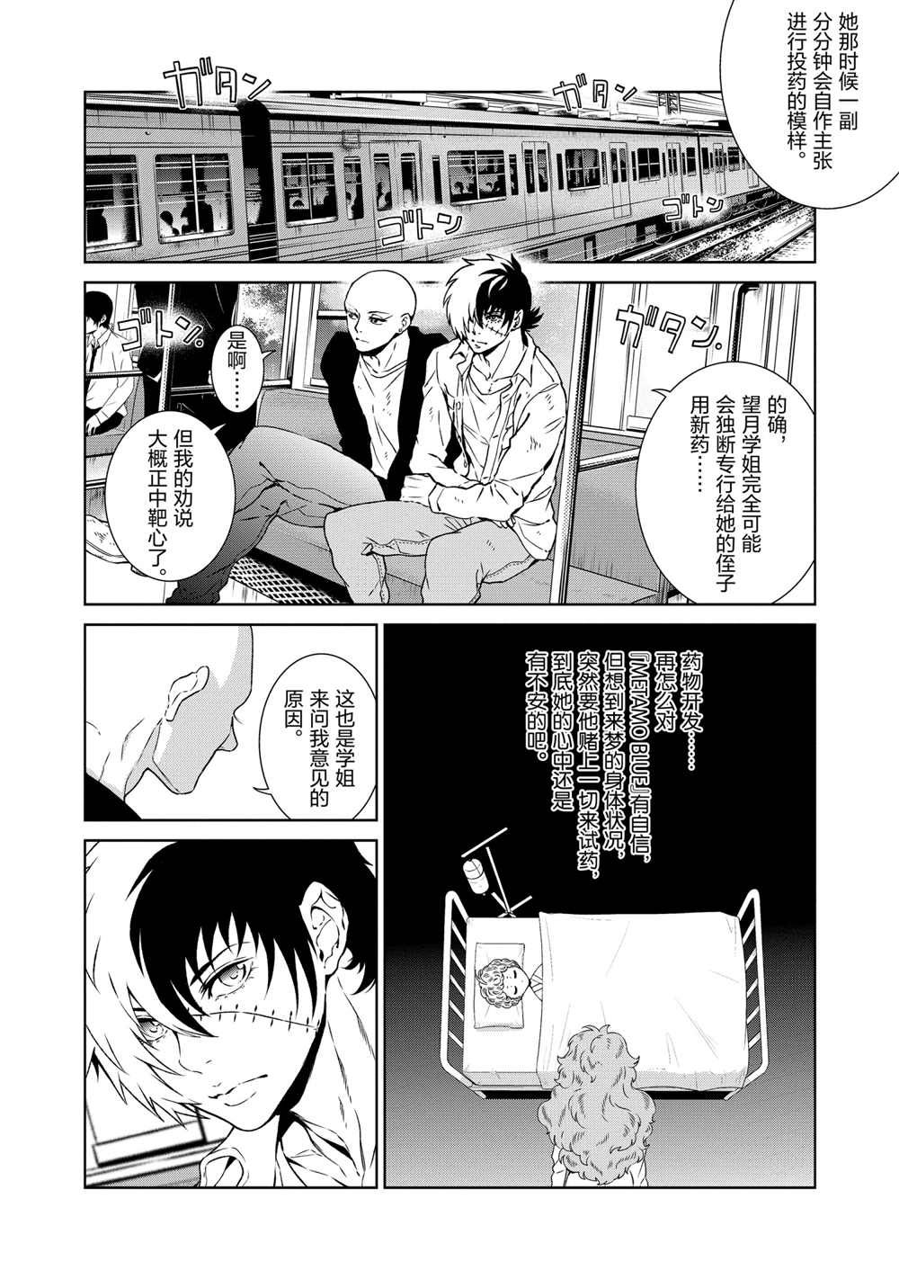 《青年黑杰克》第92话 第6页