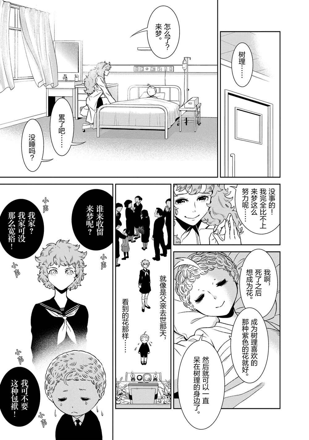 《青年黑杰克》第92话 第7页