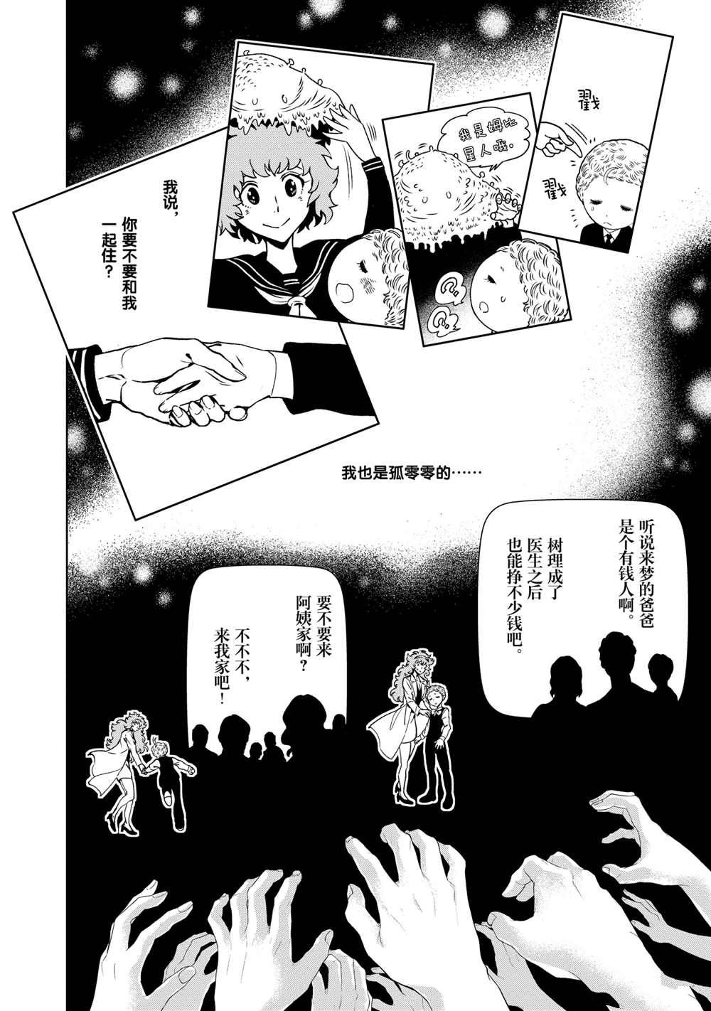 《青年黑杰克》第92话 第8页