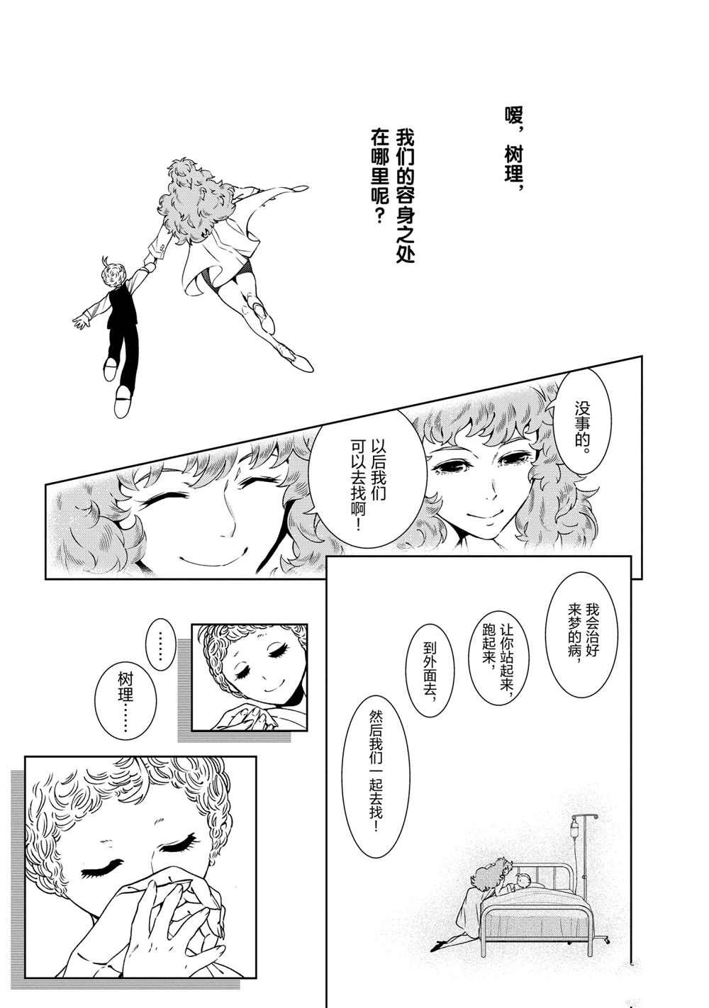 《青年黑杰克》第92话 第9页