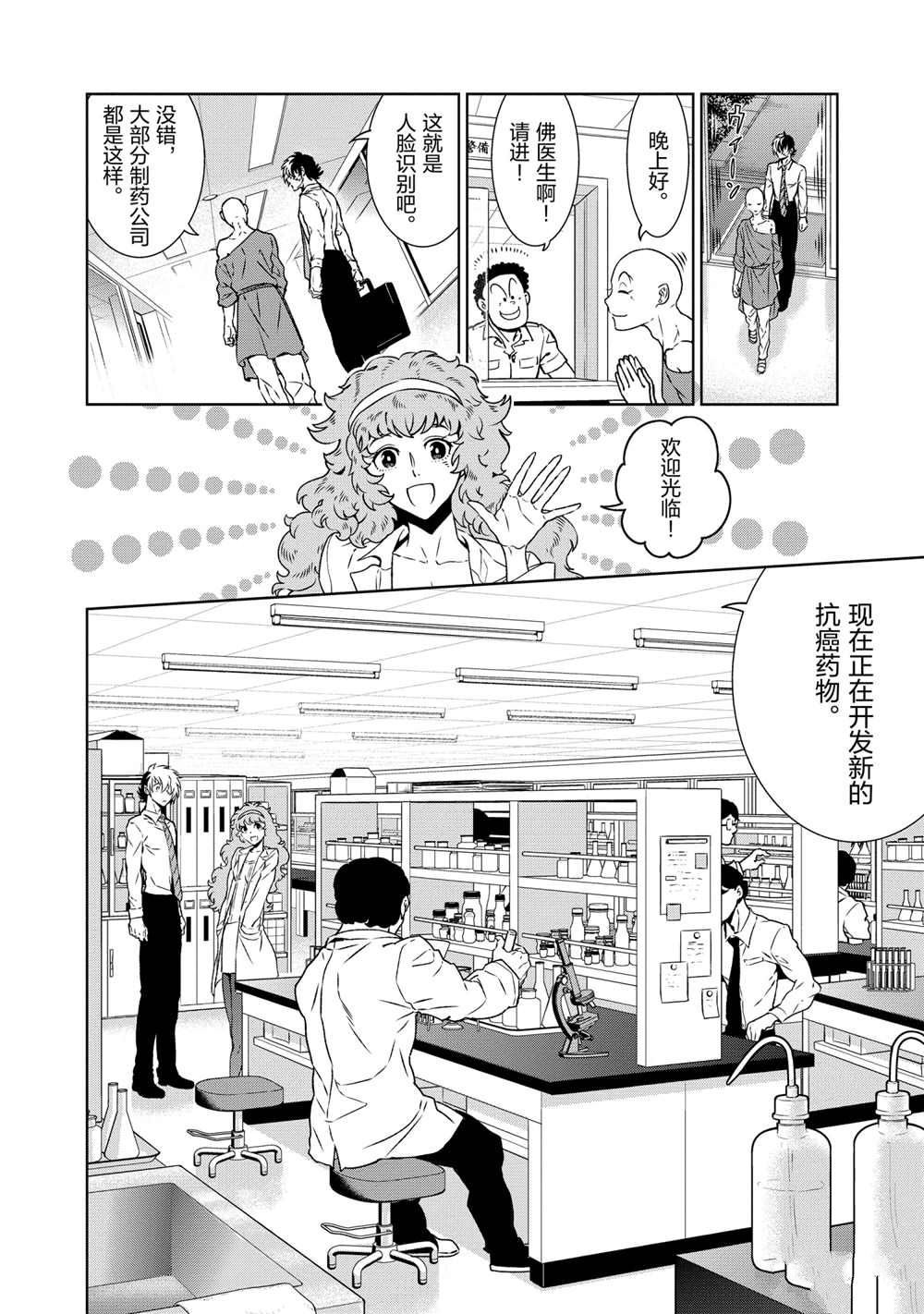 《青年黑杰克》第91话 第10页