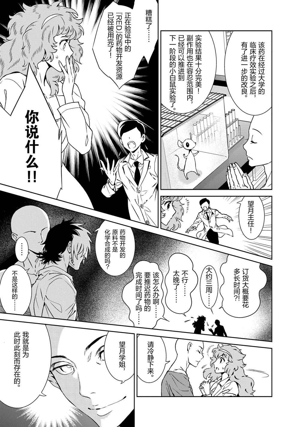 《青年黑杰克》第91话 第11页