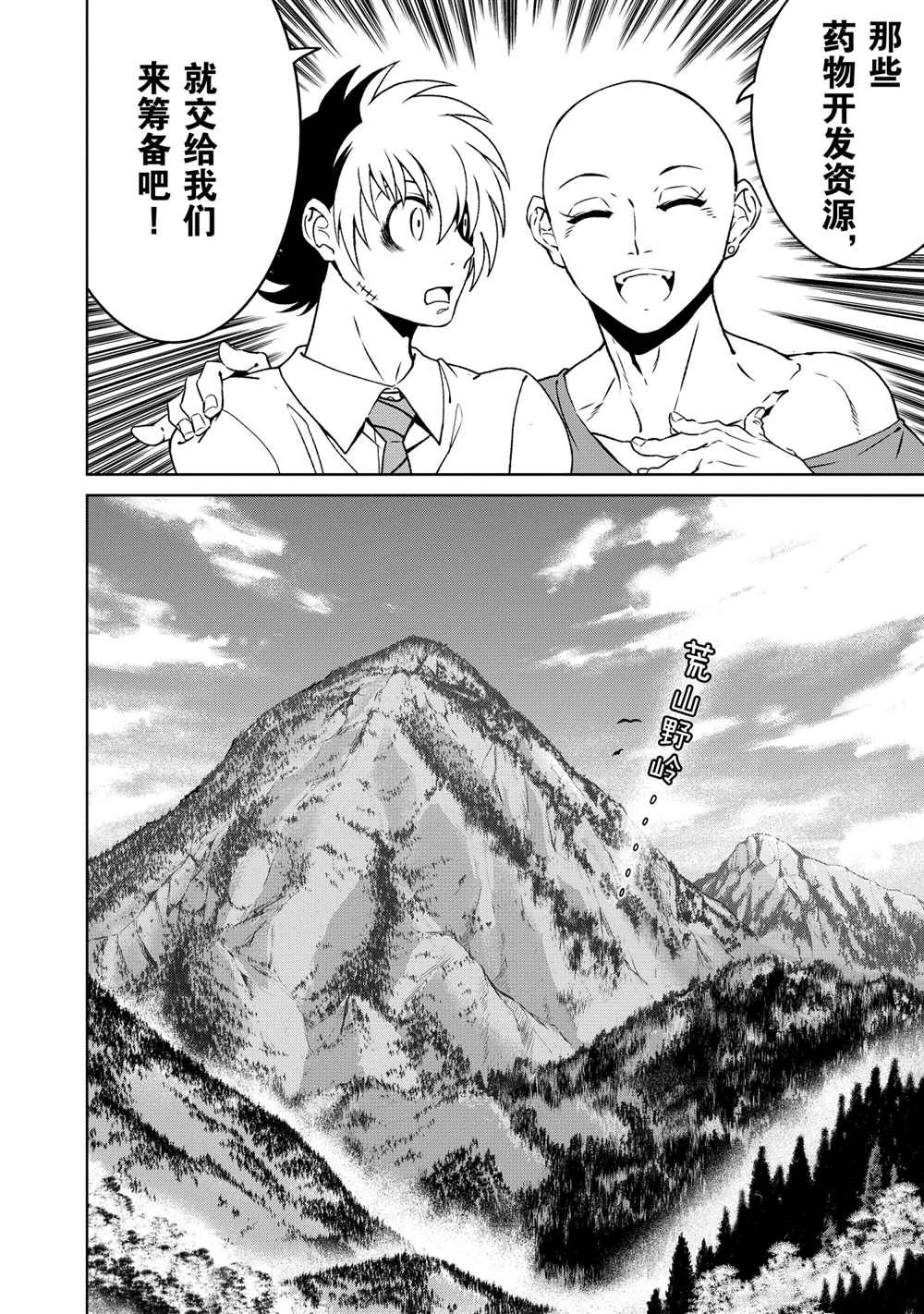 《青年黑杰克》第91话 第12页