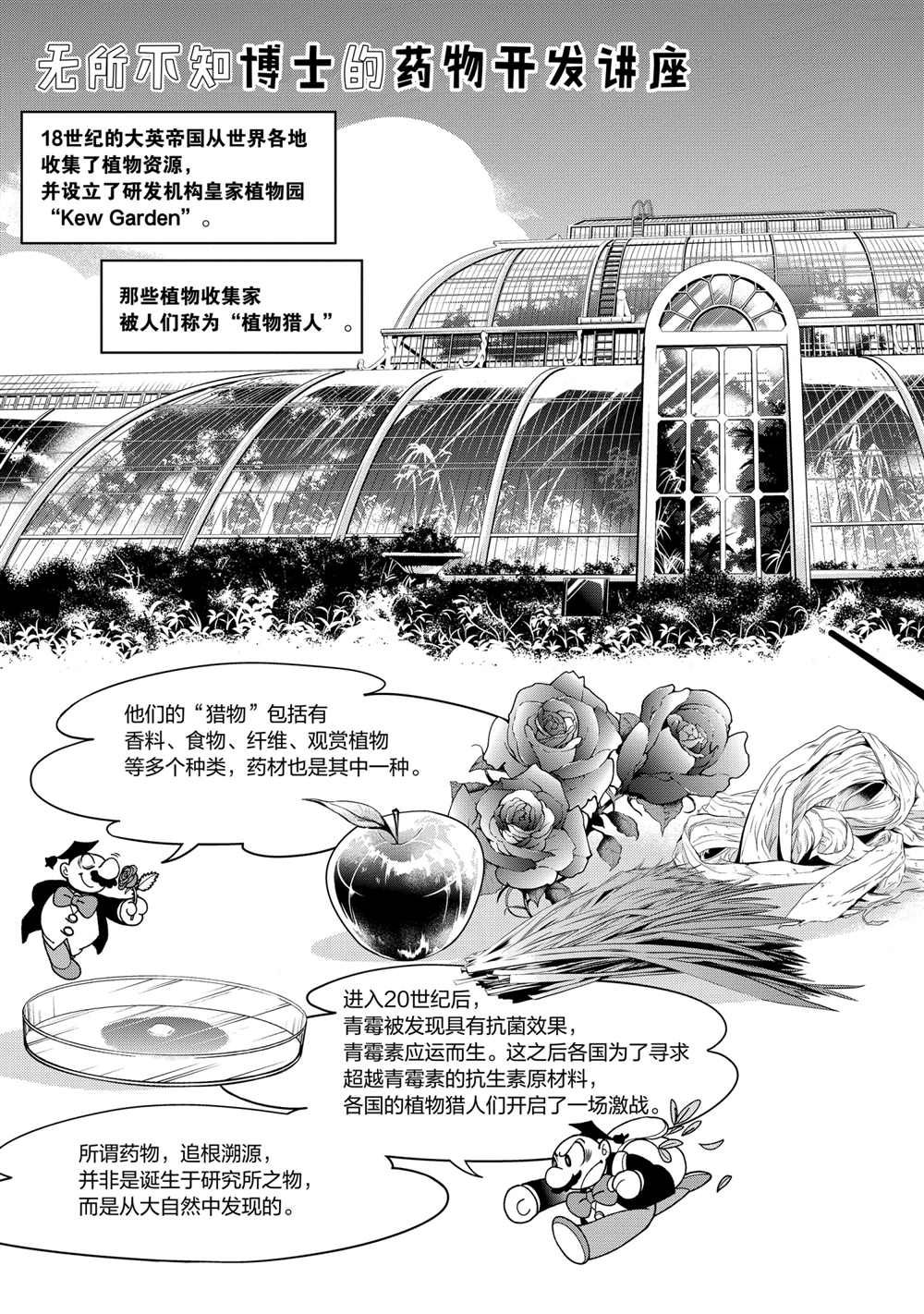 《青年黑杰克》第91话 第15页