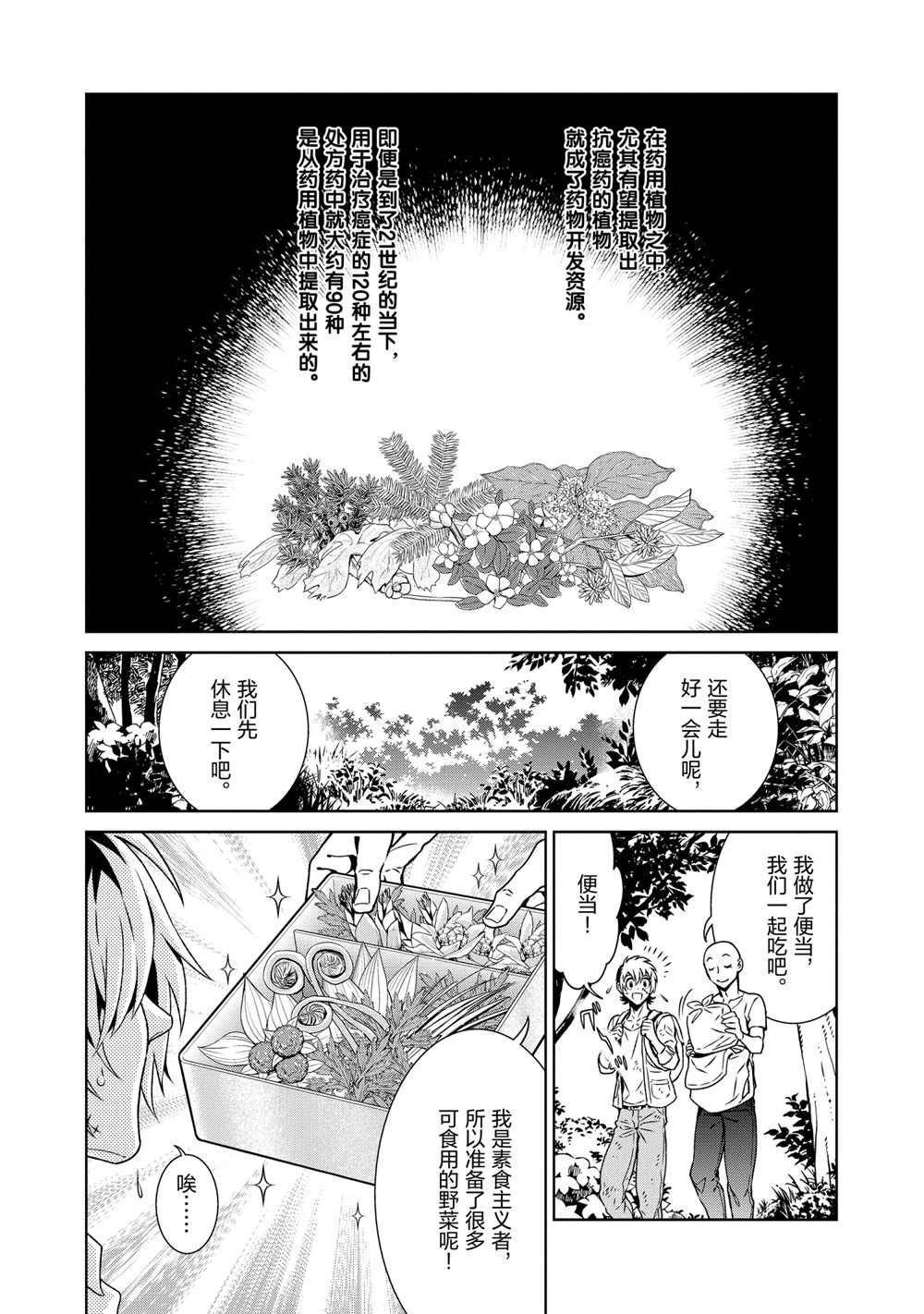 《青年黑杰克》第91话 第16页