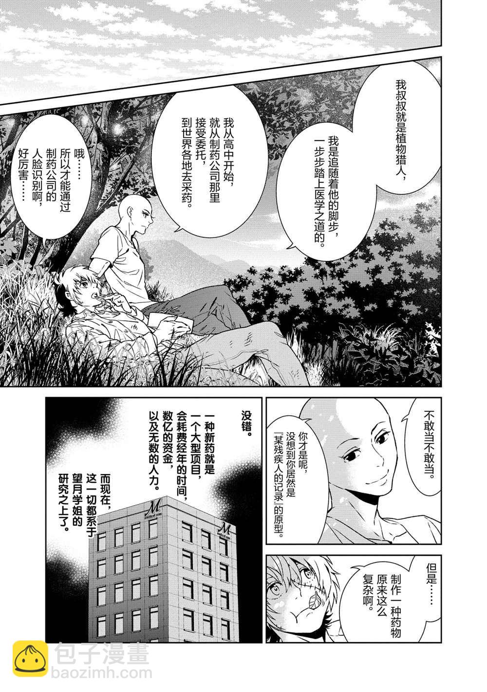 《青年黑杰克》第91话 第17页