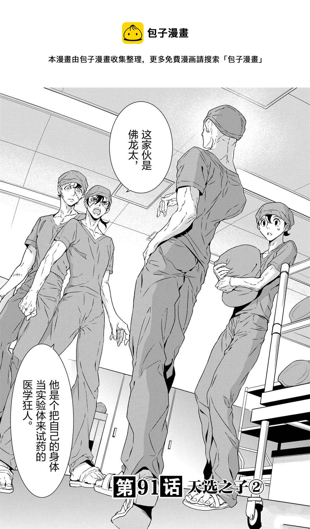 《青年黑杰克》第91话 第1页
