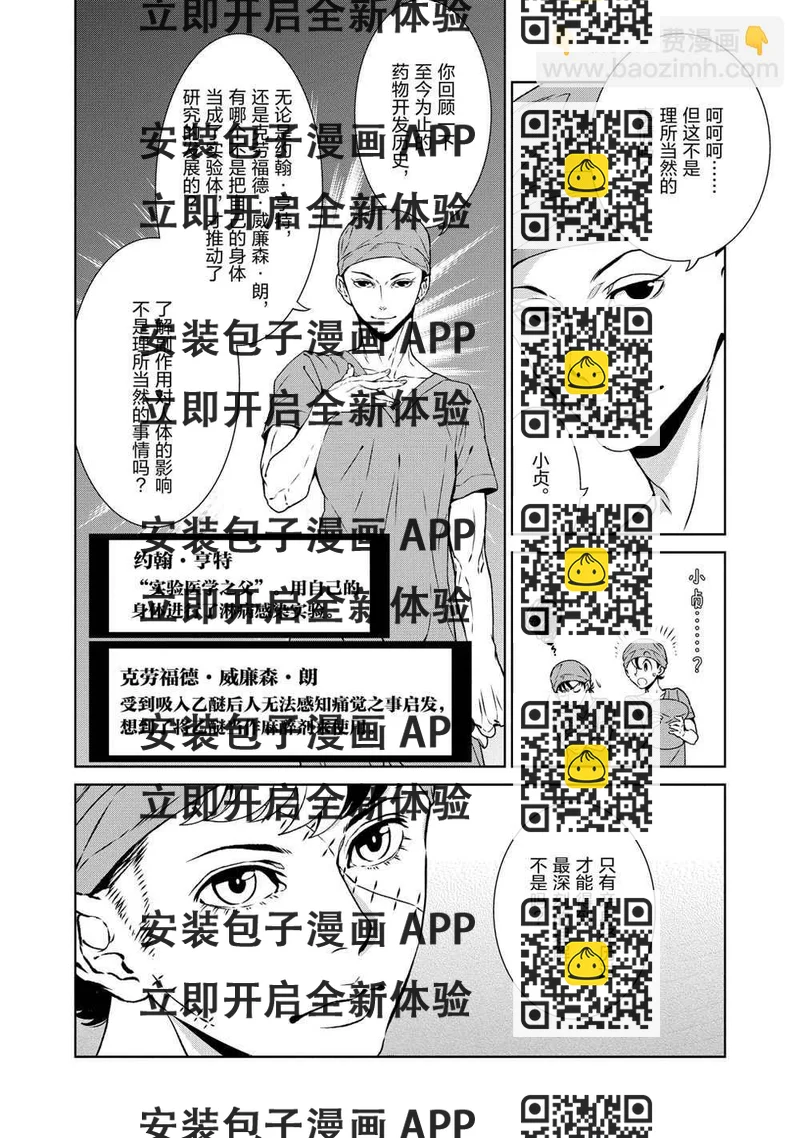 《青年黑杰克》第91话 第2页