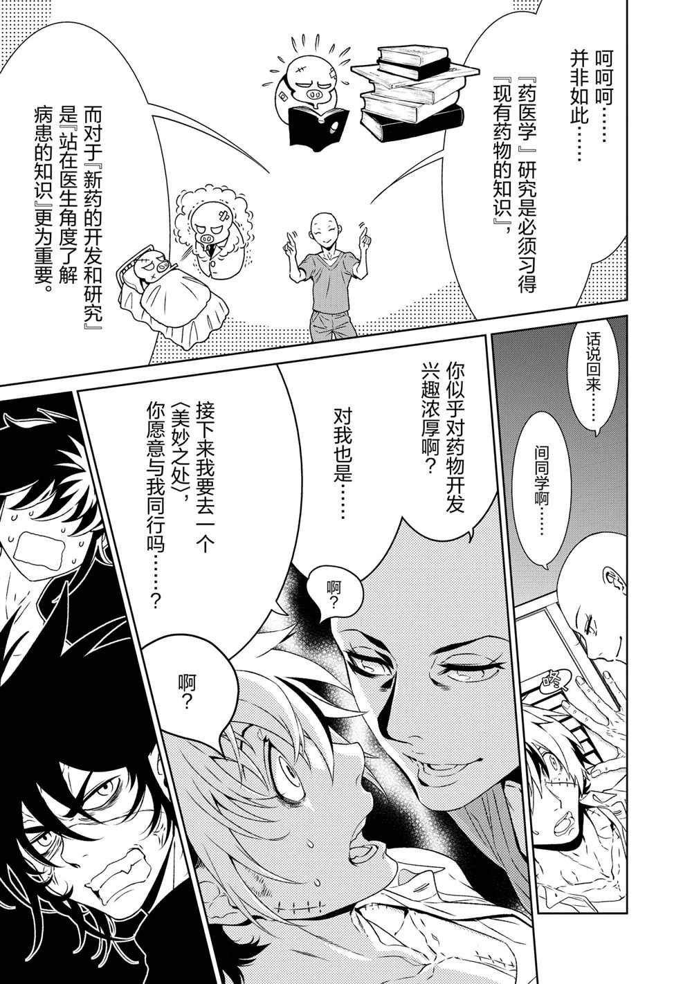 《青年黑杰克》第91话 第5页