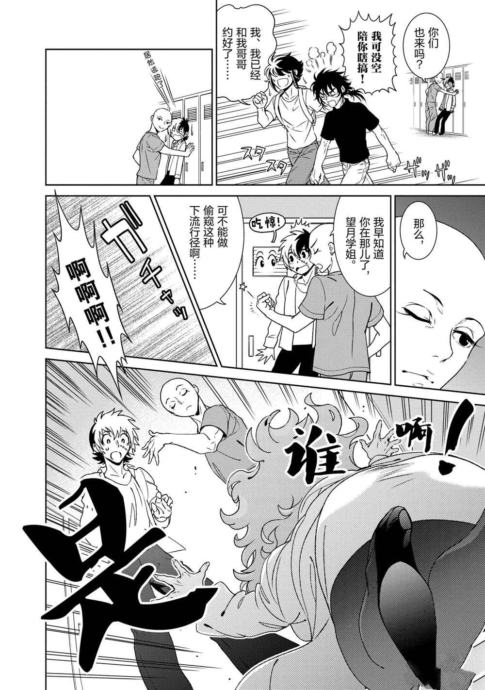《青年黑杰克》第91话 第6页