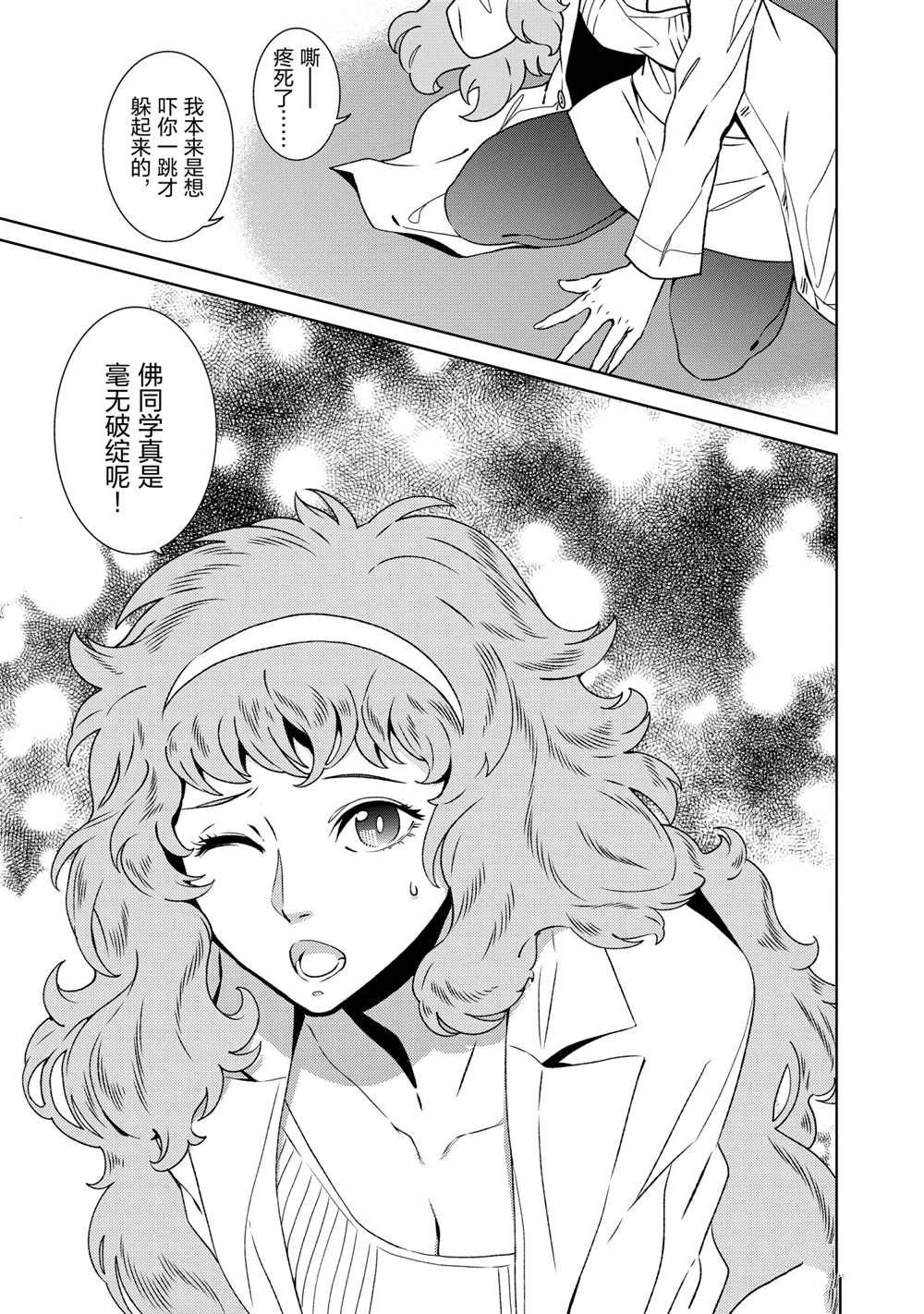 《青年黑杰克》第91话 第7页