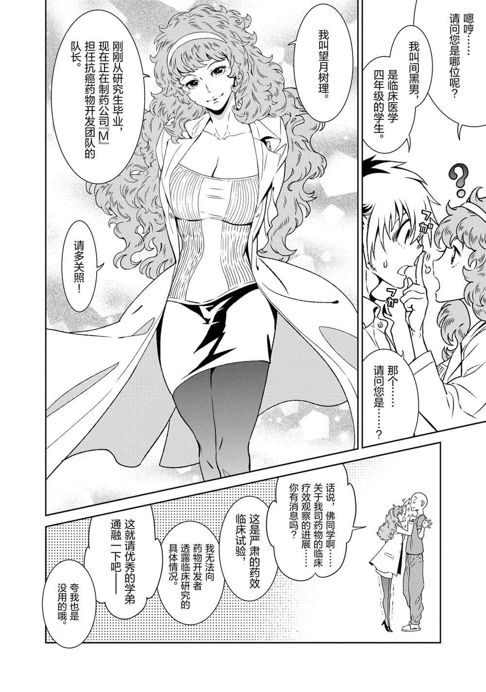 《青年黑杰克》第91话 第8页