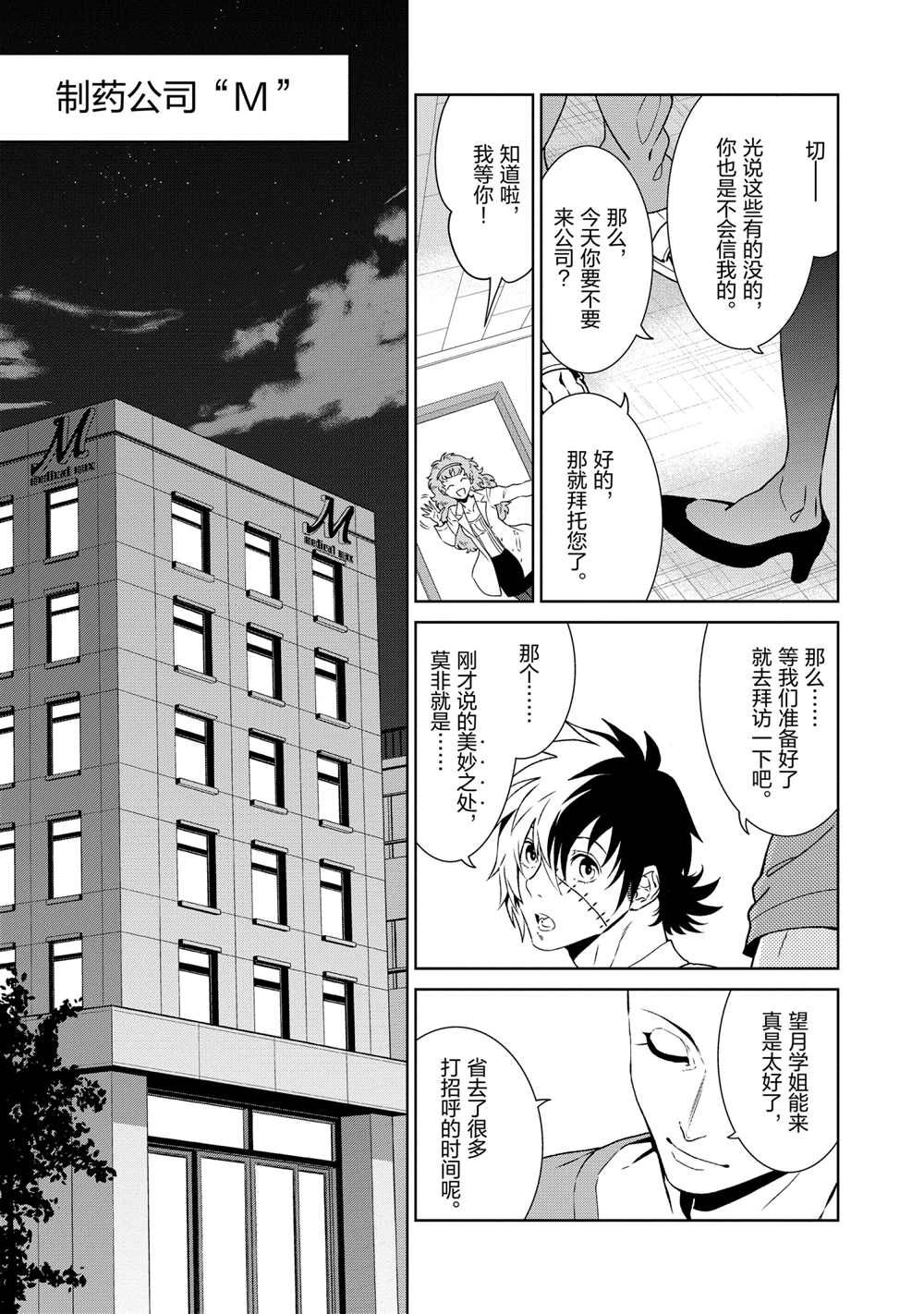《青年黑杰克》第91话 第9页