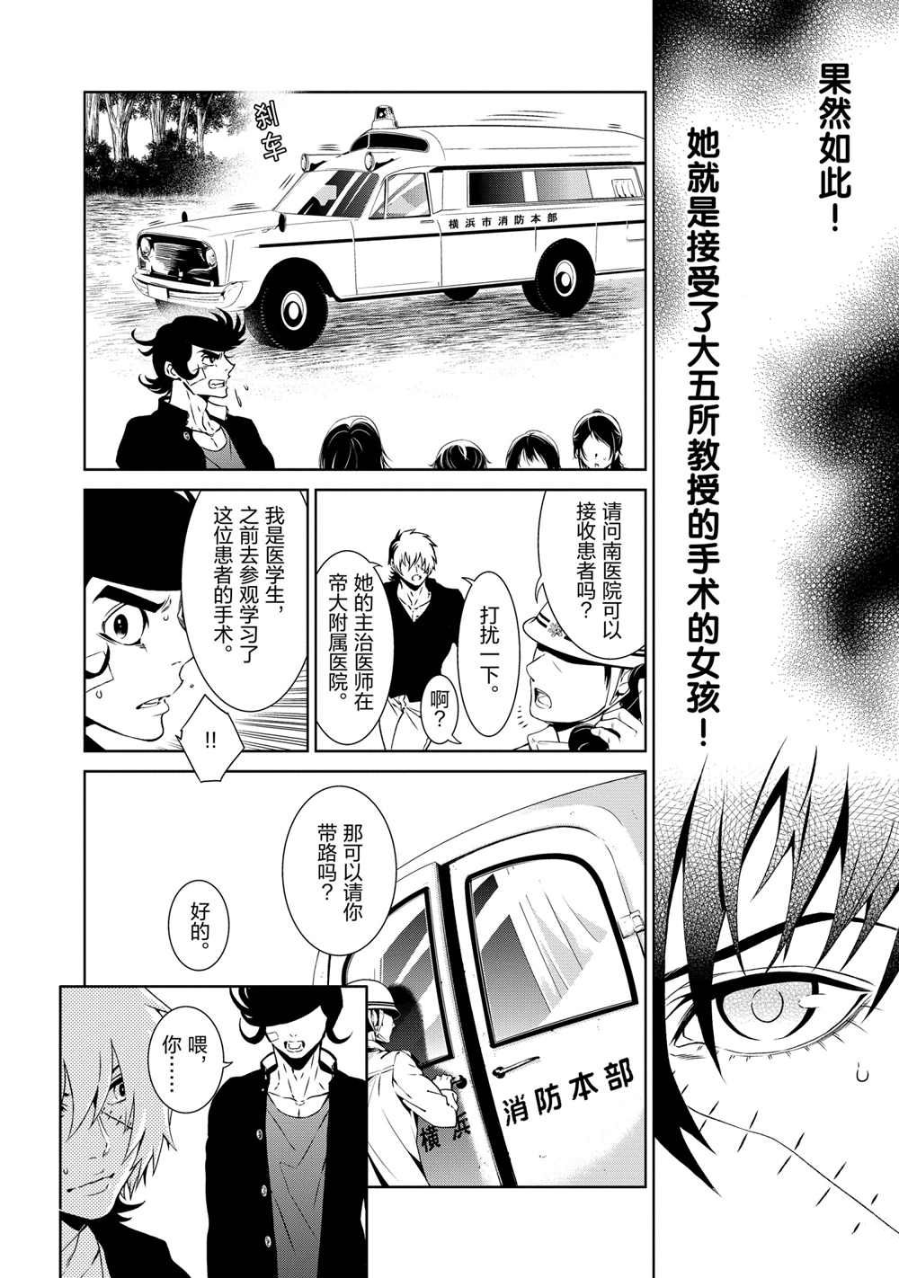 《青年黑杰克》第93话 第10页