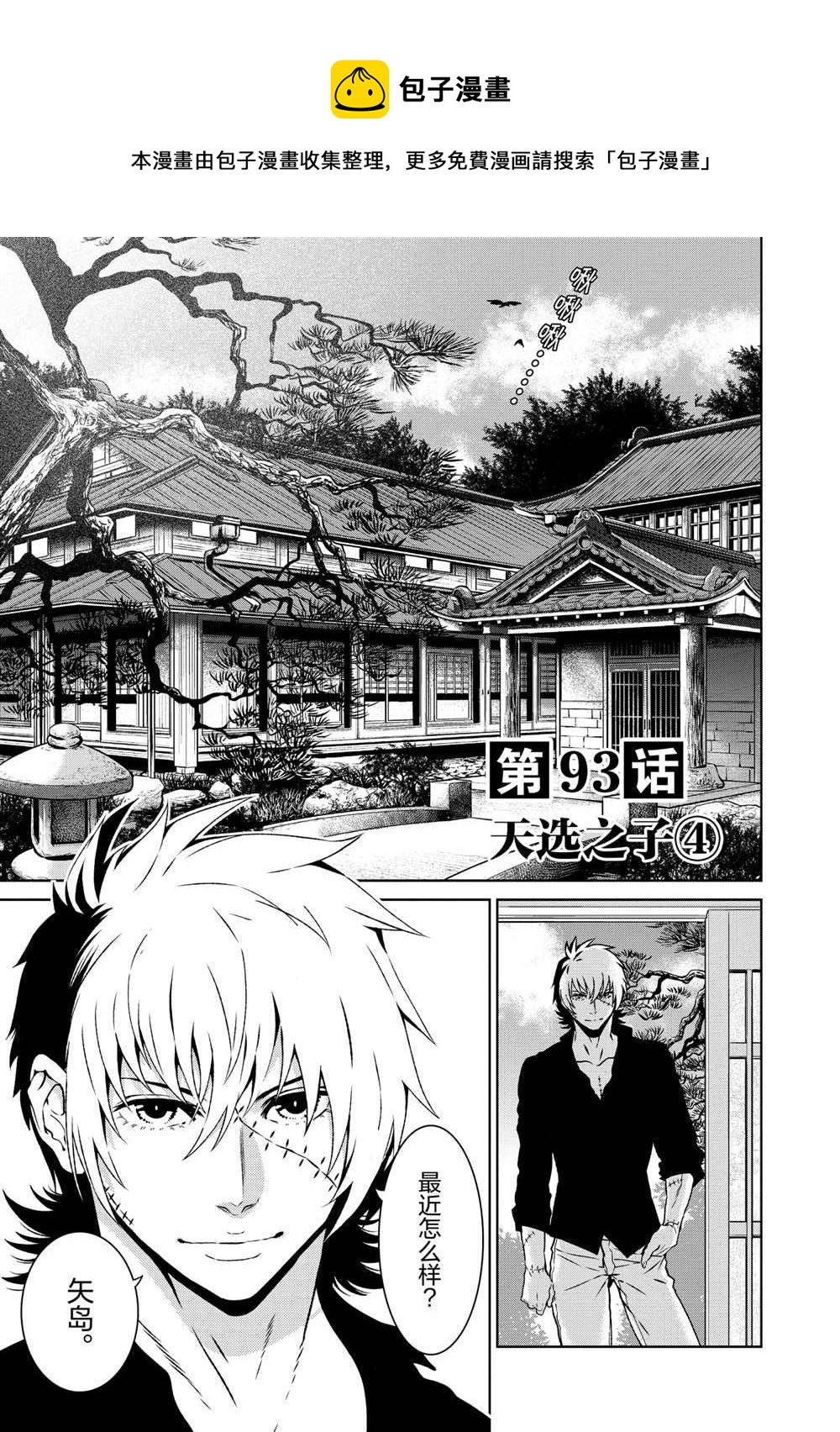 《青年黑杰克》第93话 第1页
