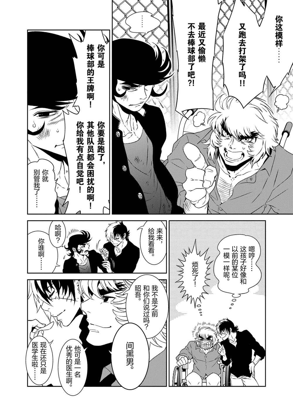 《青年黑杰克》第93话 第6页
