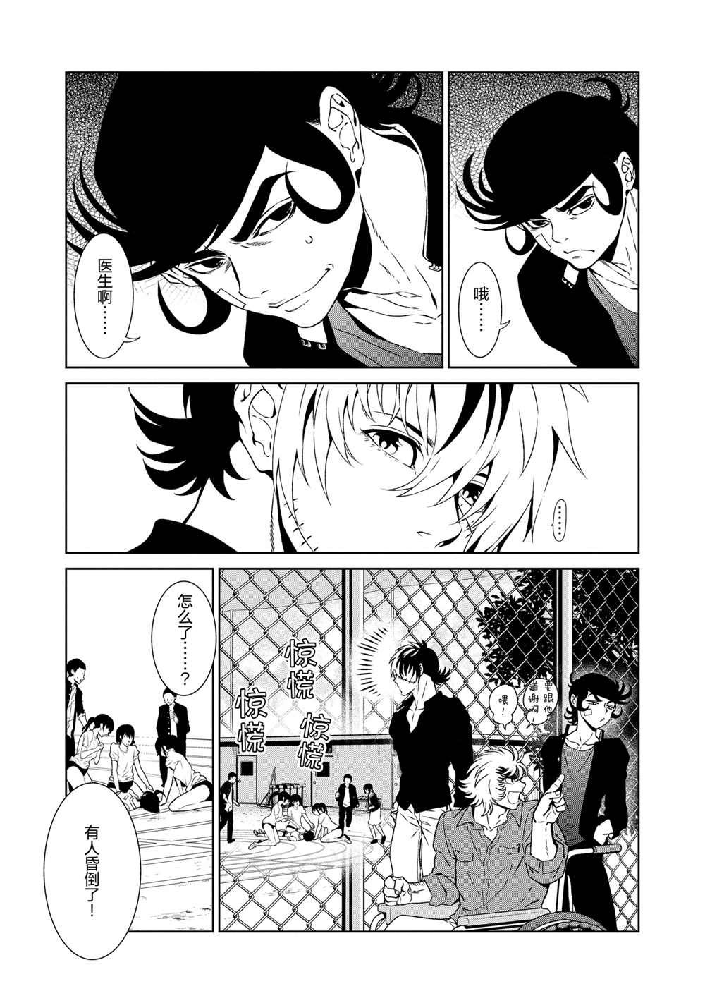 《青年黑杰克》第93话 第7页