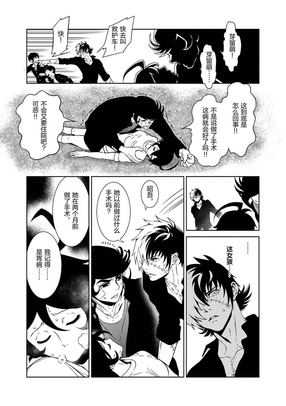 《青年黑杰克》第93话 第9页
