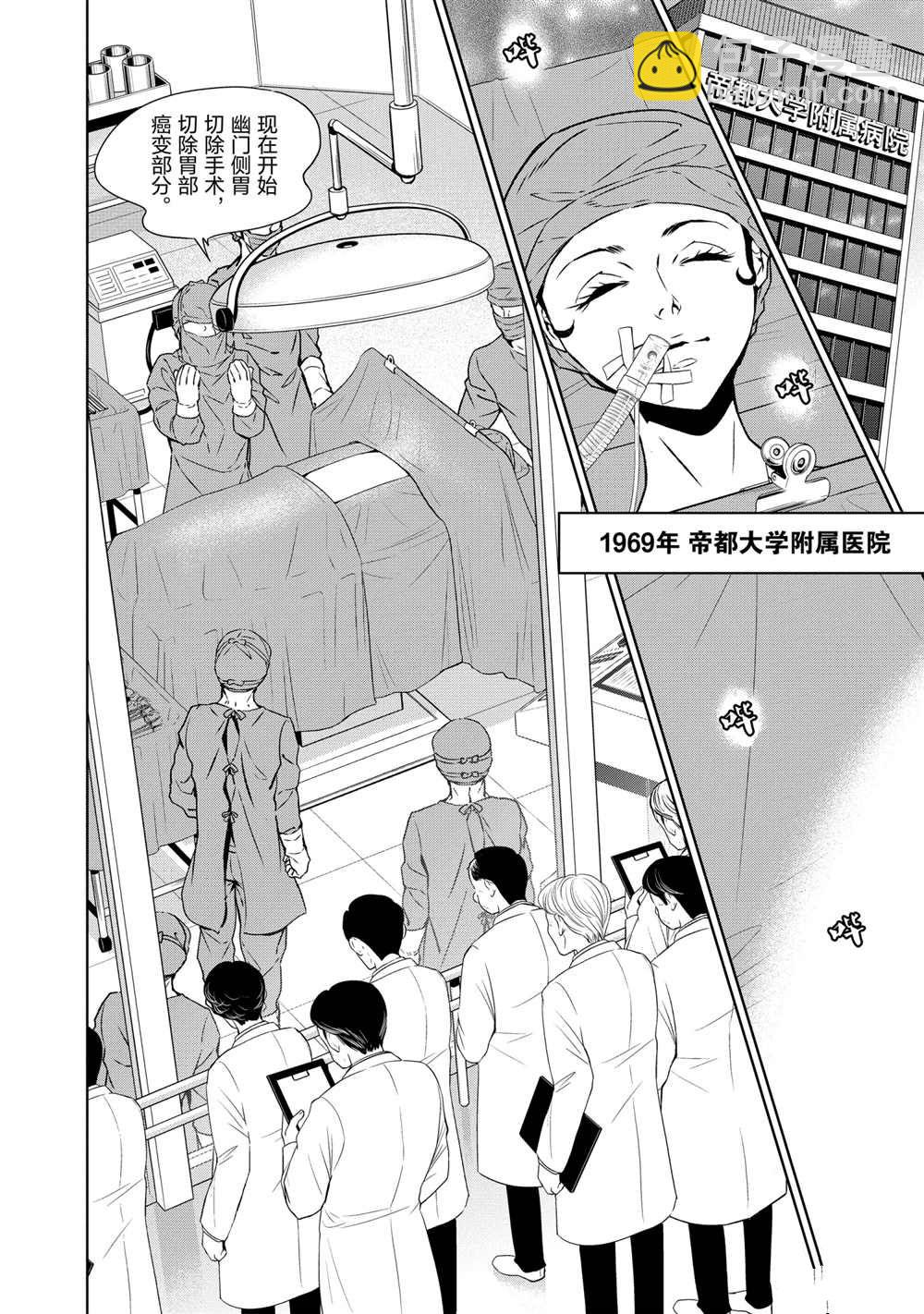 《青年黑杰克》第90话 第10页