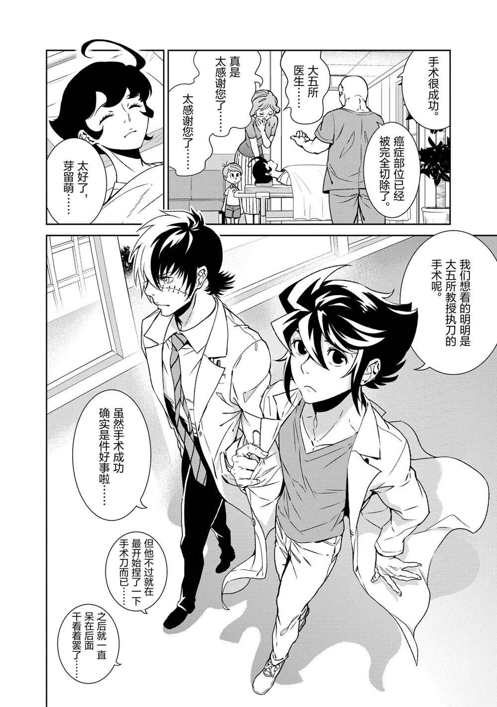 《青年黑杰克》第90话 第12页
