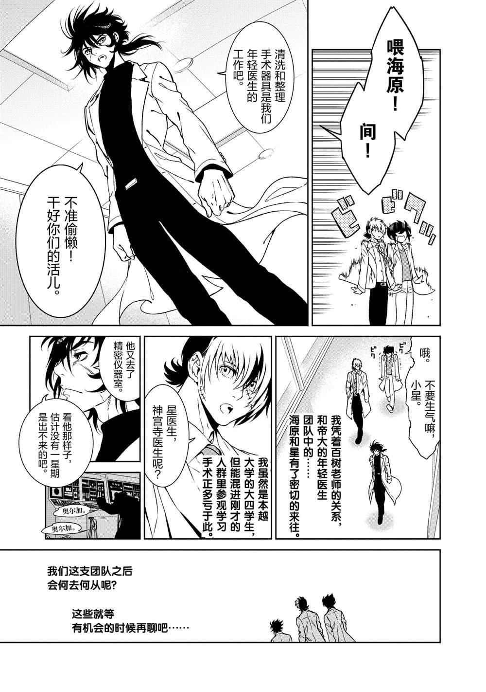 《青年黑杰克》第90话 第13页
