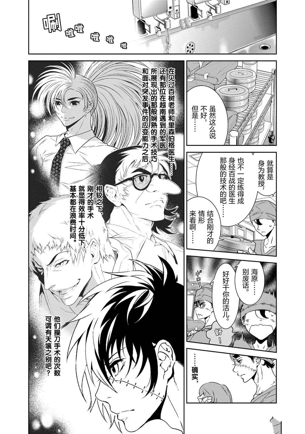 《青年黑杰克》第90话 第14页
