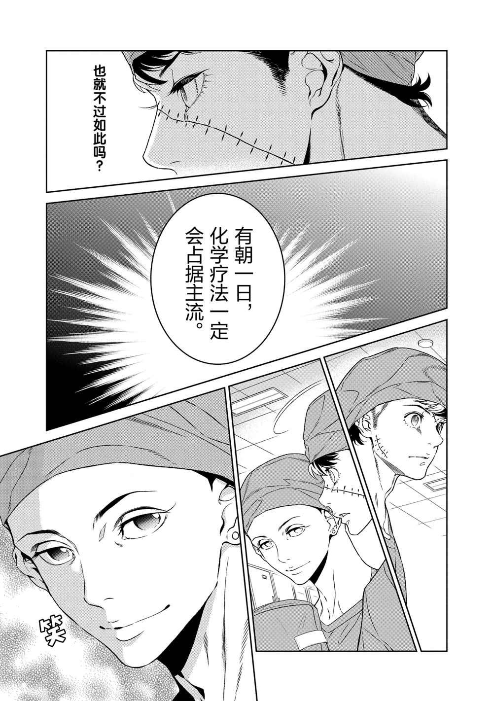 《青年黑杰克》第90话 第15页