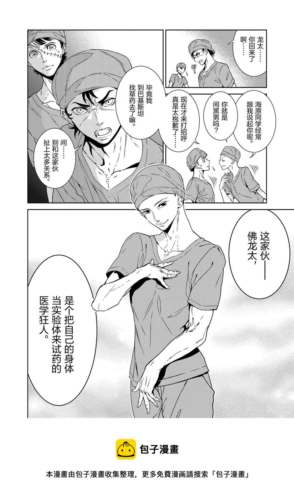 《青年黑杰克》第90话 第16页