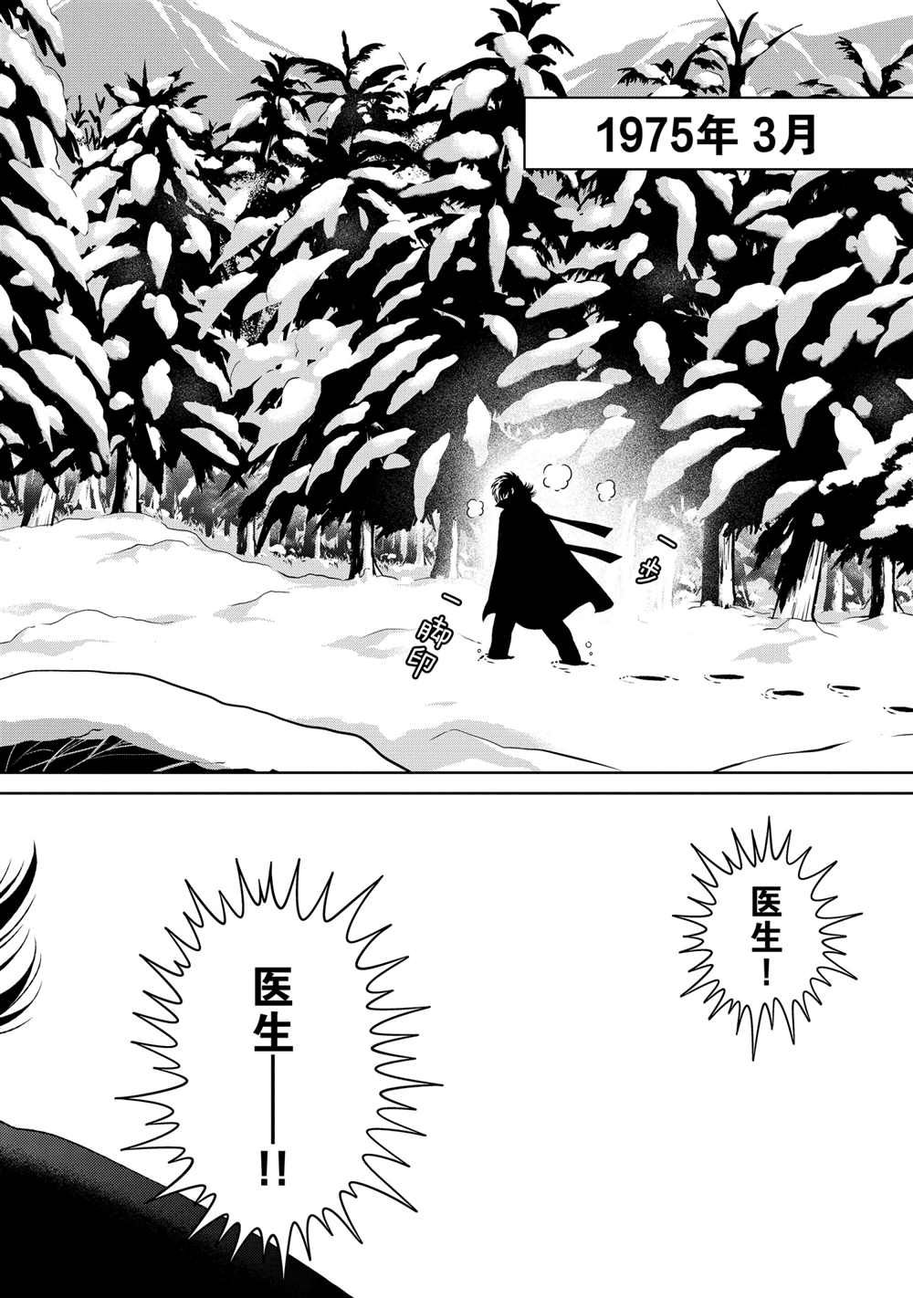 《青年黑杰克》第90话 第2页