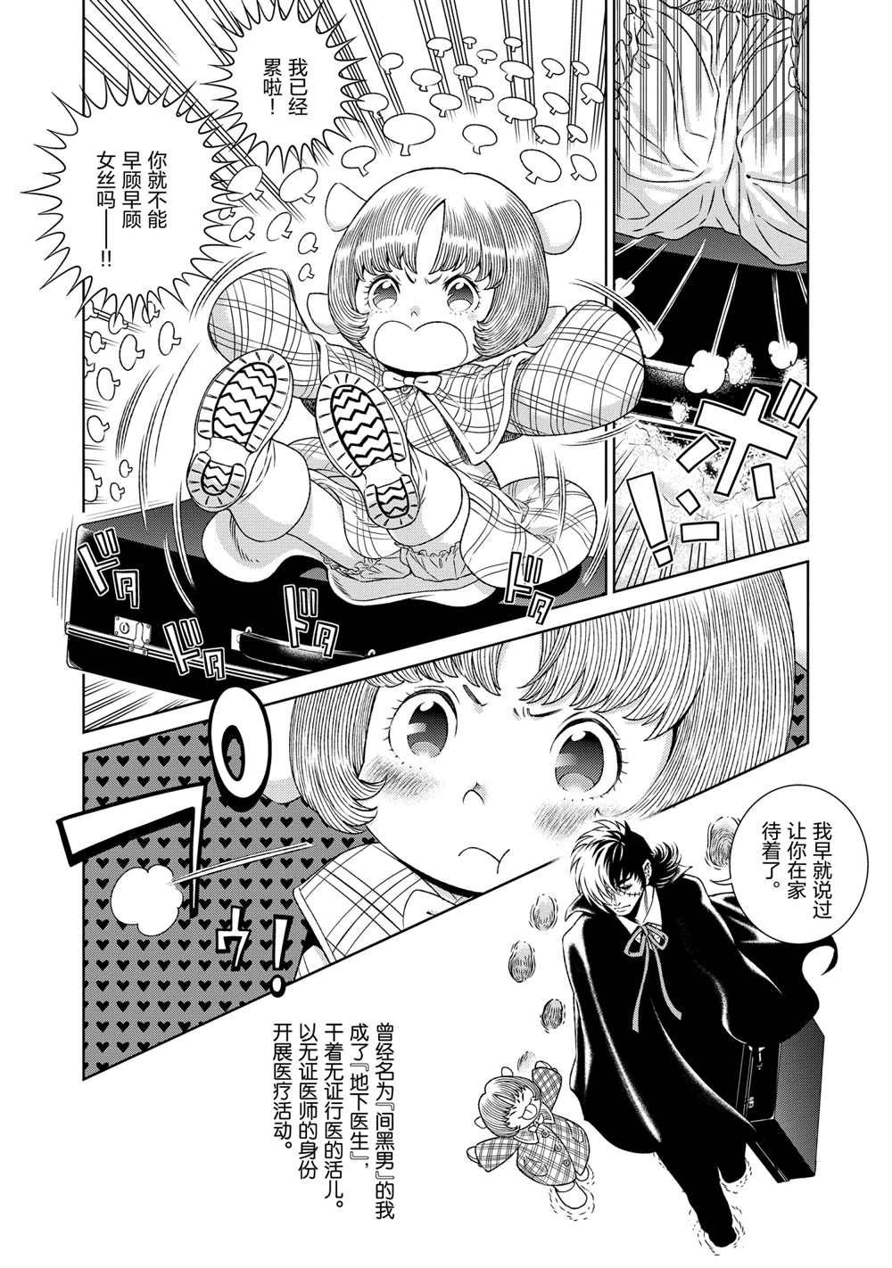 《青年黑杰克》第90话 第4页