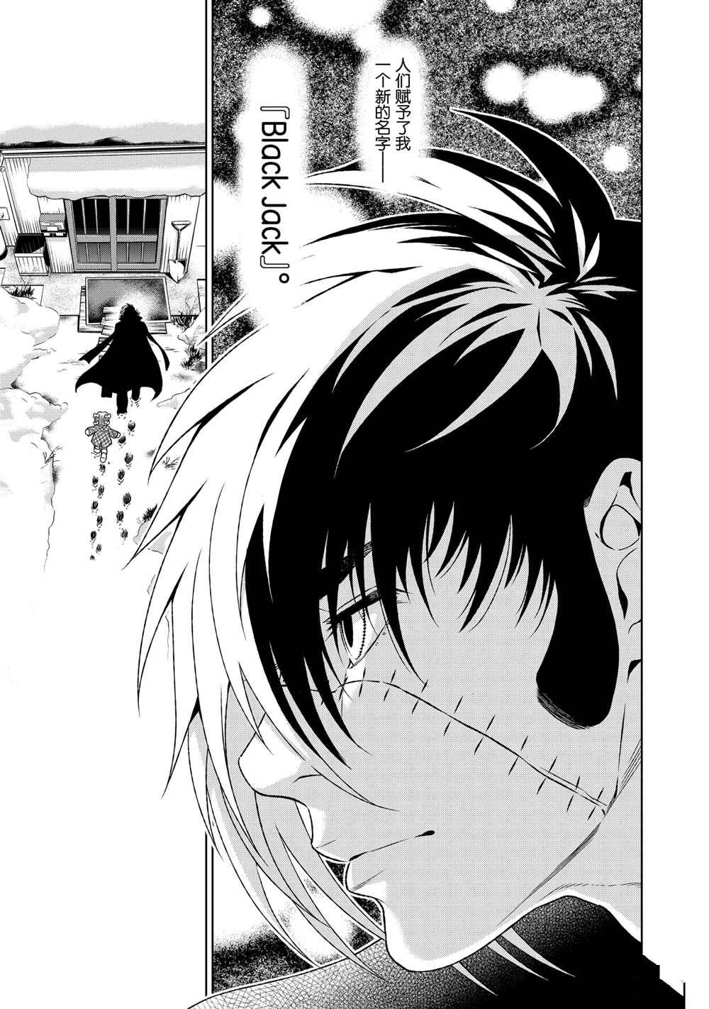 《青年黑杰克》第90话 第5页
