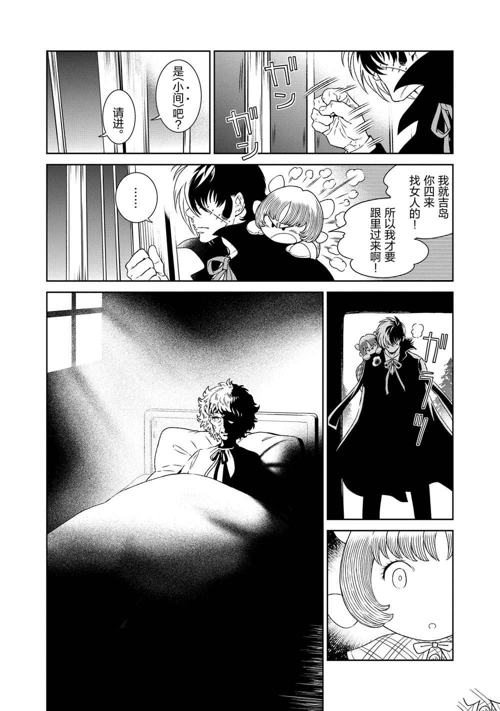 《青年黑杰克》第90话 第6页