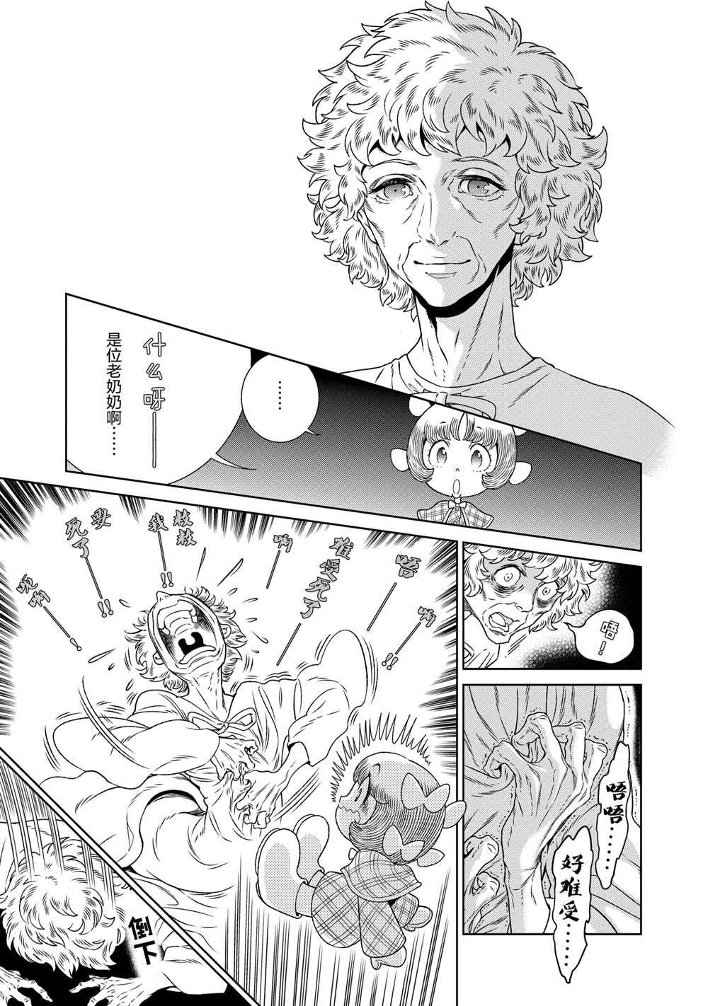 《青年黑杰克》第90话 第7页