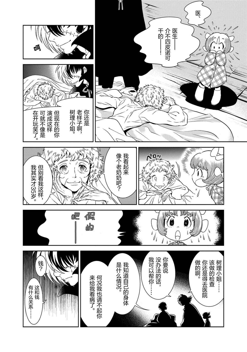 《青年黑杰克》第90话 第8页