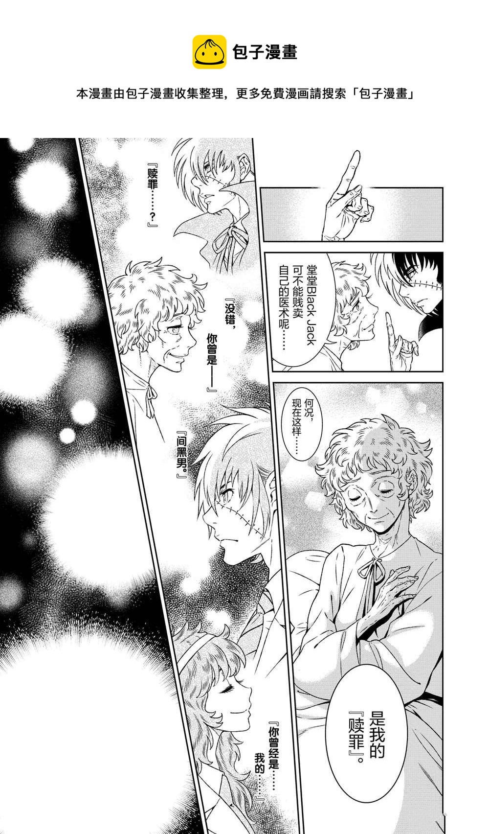《青年黑杰克》第90话 第9页
