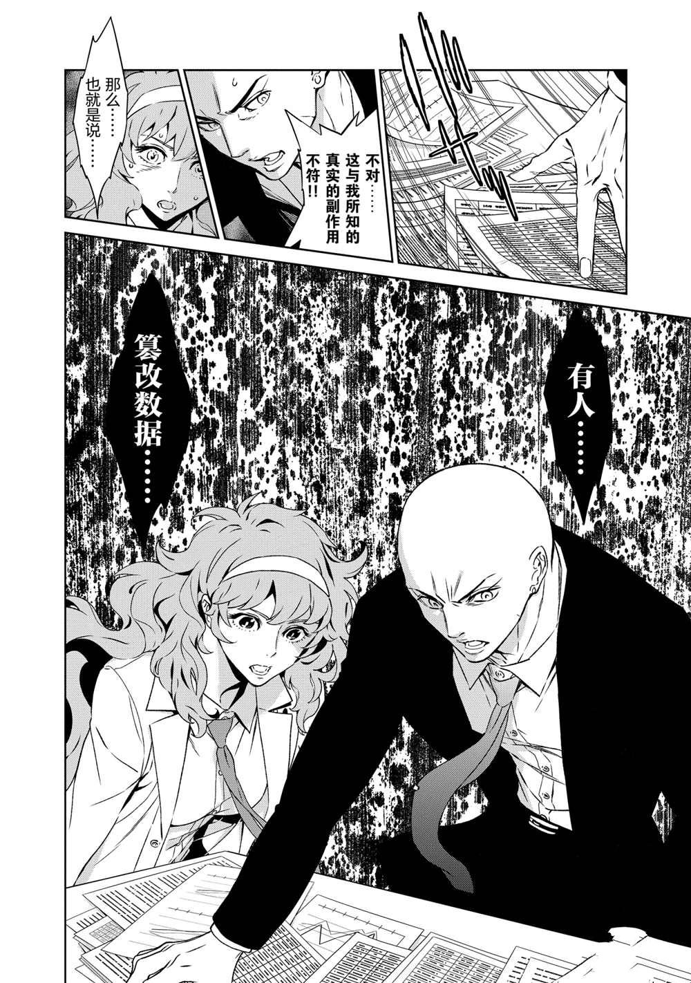 《青年黑杰克》第97话 第10页