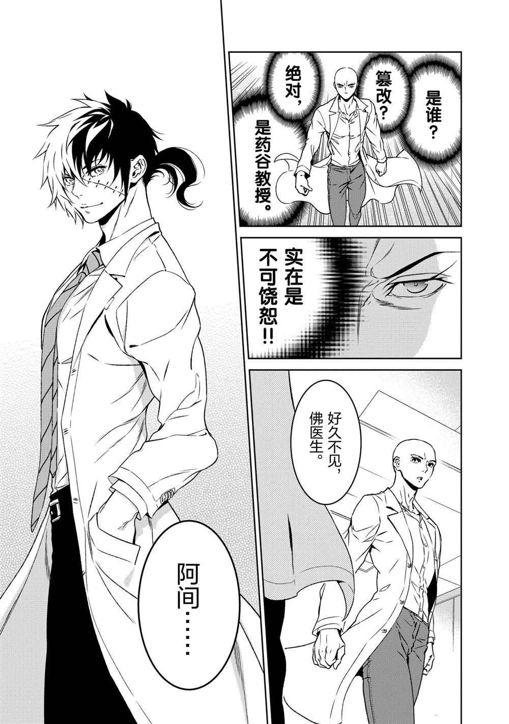 《青年黑杰克》第97话 第11页