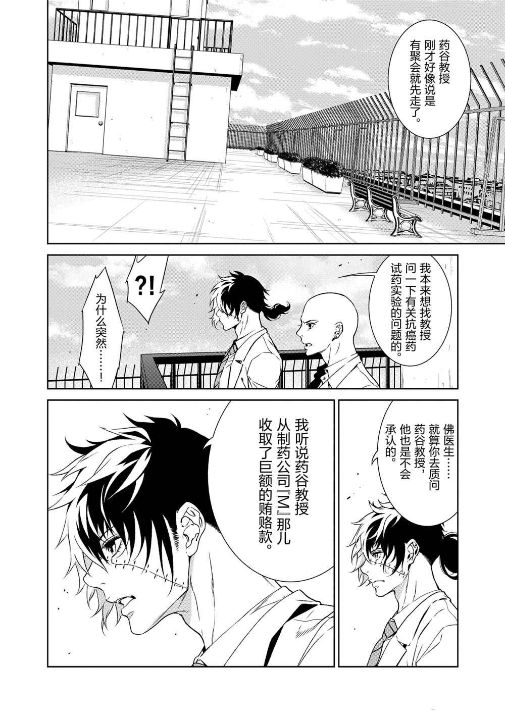 《青年黑杰克》第97话 第12页
