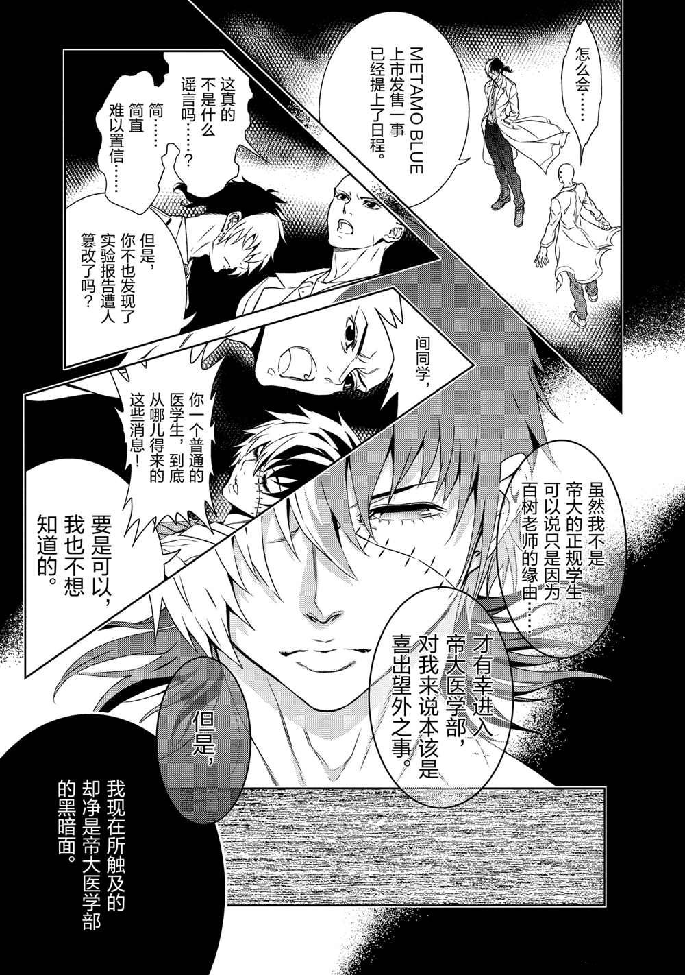 《青年黑杰克》第97话 第13页