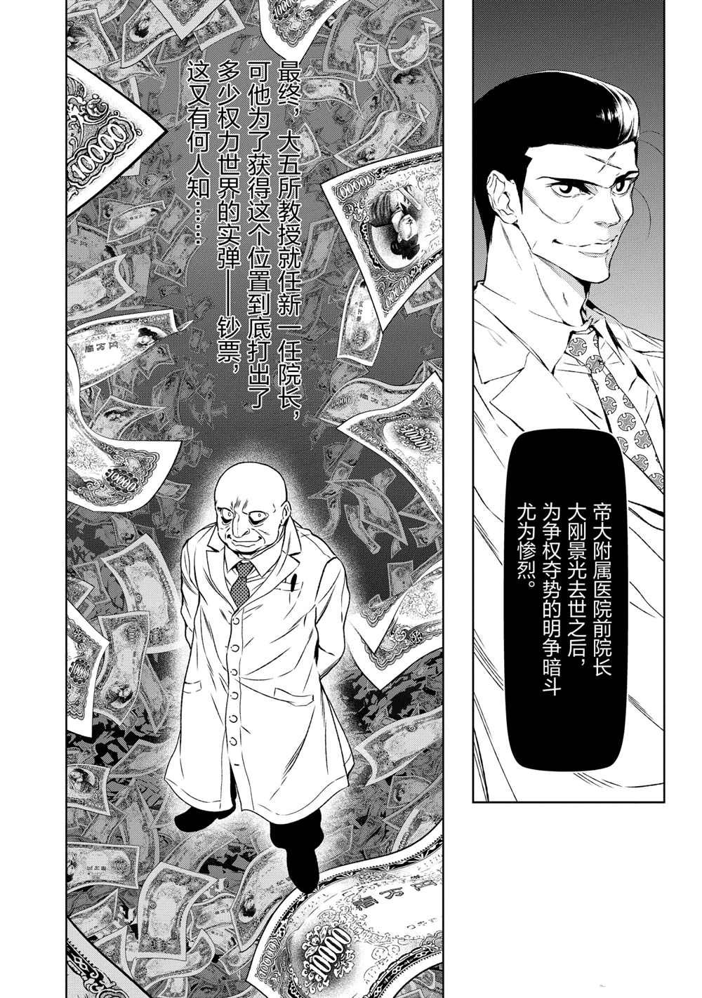 《青年黑杰克》第97话 第14页