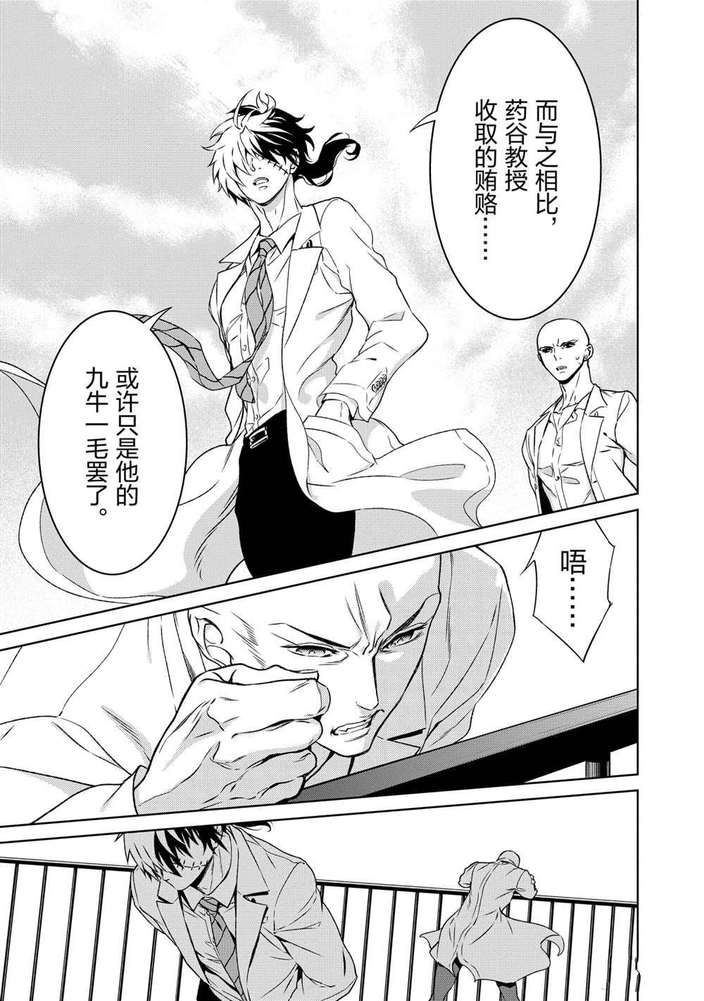 《青年黑杰克》第97话 第15页