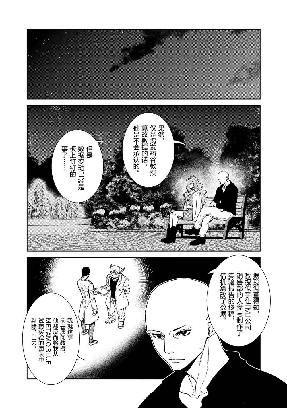 《青年黑杰克》第97话 第16页