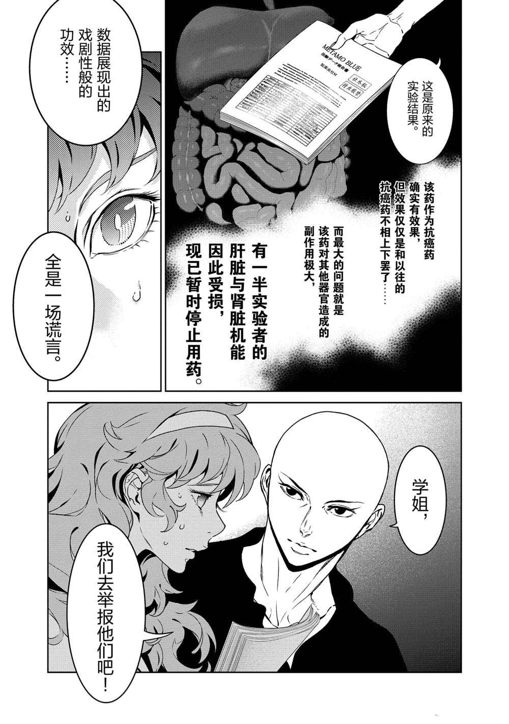 《青年黑杰克》第97话 第17页